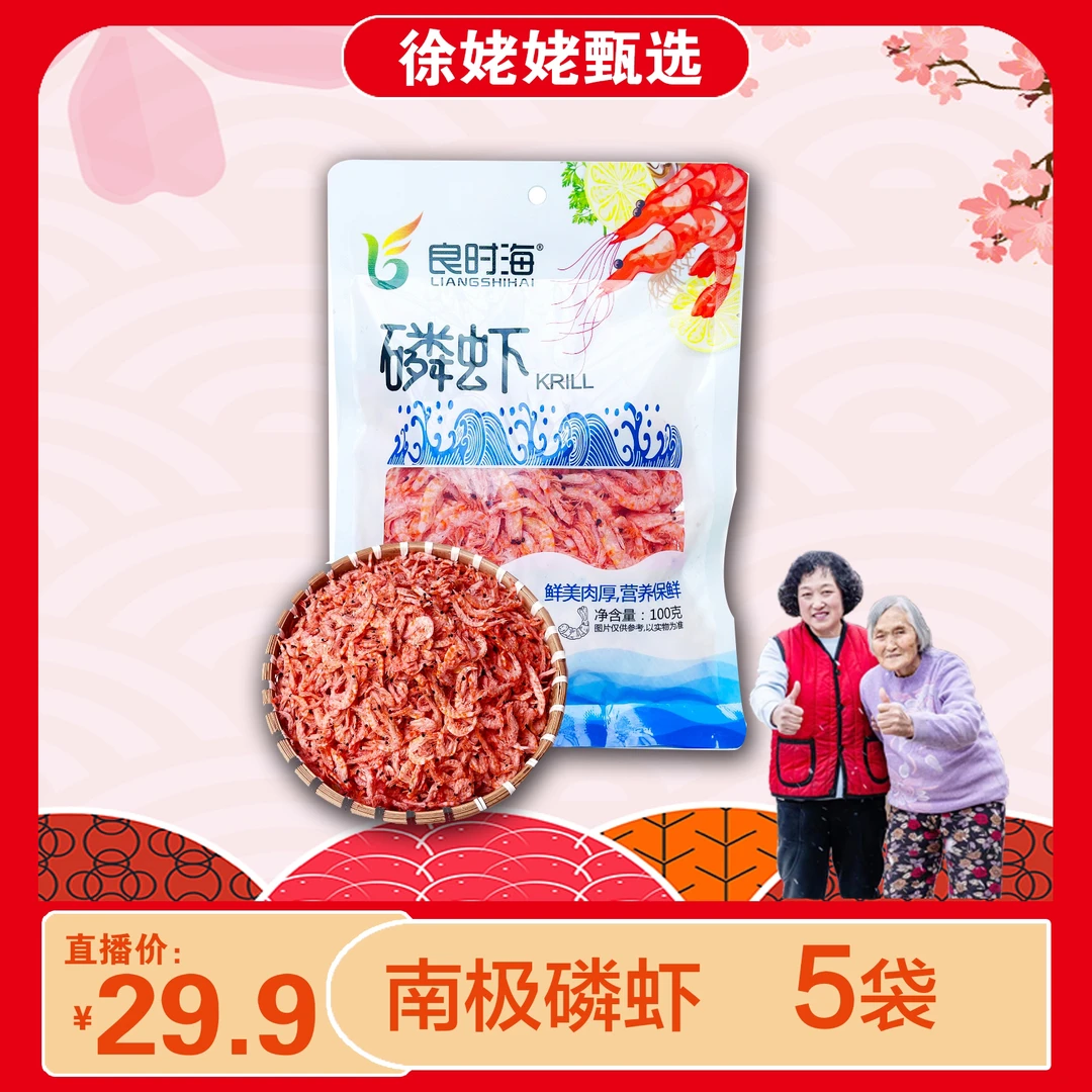 【徐姥姥专属】天然海捕磷虾无添加放心吃100克/袋新旧包装随机发货