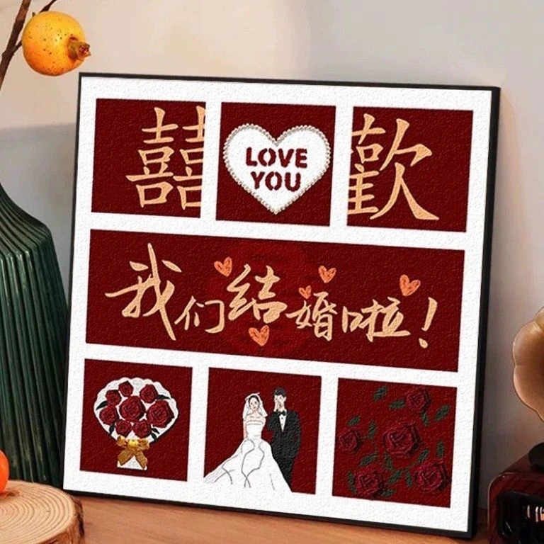 手工diy钻石画2024新款5D满钻结婚十字绣卧室喜字新婚礼物送新娘