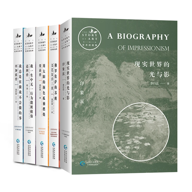 艺术的故事·从文艺复兴到毕加索 | 西方艺术五书