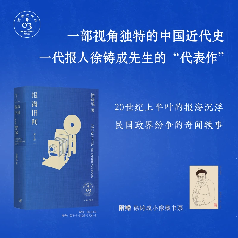 报海旧闻（修订版）