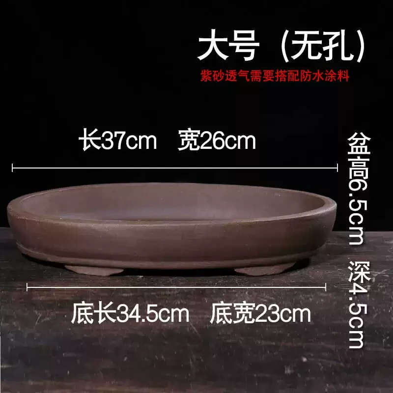 Z110号37cm无孔椭圆紫砂无孔花花盆大号底部无孔陶瓷铜钱草花盆