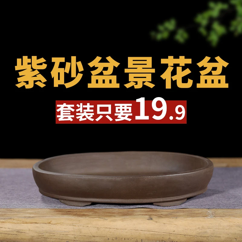 花盆2021新款高档紫砂盆景花盆大口径长方形陶瓷花盆清仓处理特价
