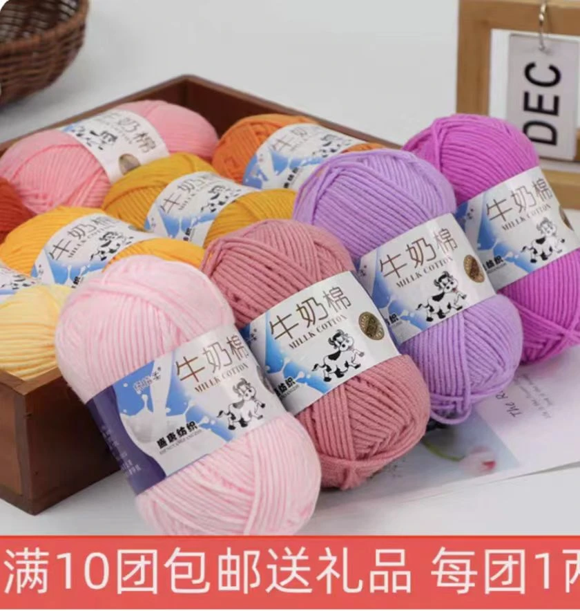 5股牛奶棉线手工编织线钩针钩织花束玩偶拖鞋多种颜色手编粗纺织