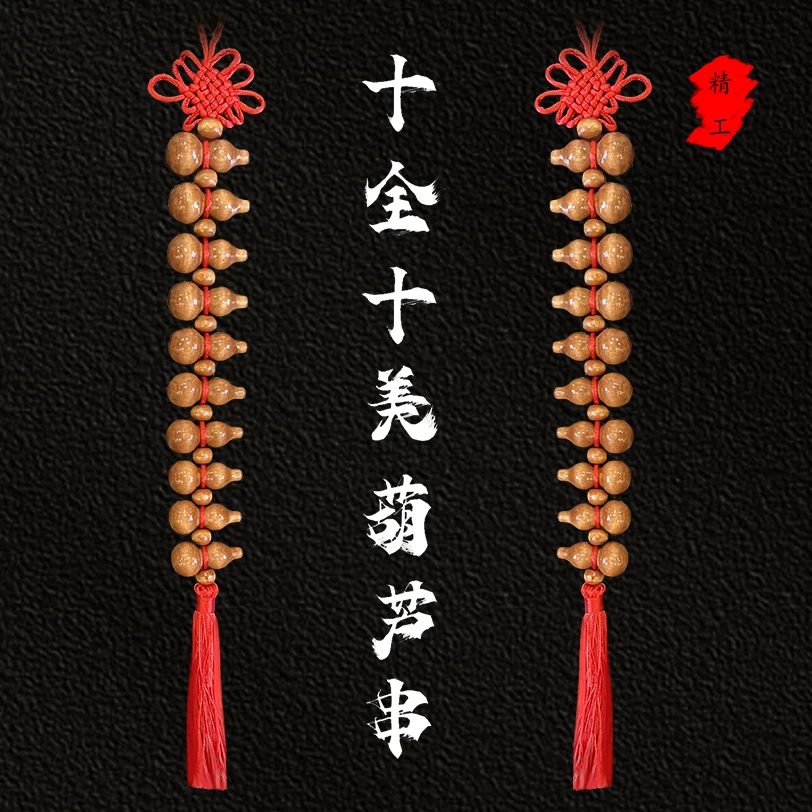 十全十美葫芦串墙壁挂饰单串10个葫芦共发四串
