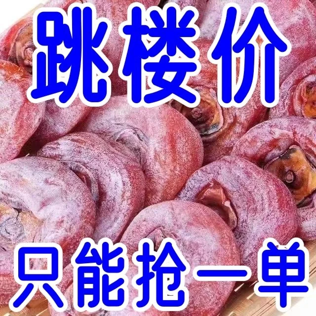 广西降霜柿饼爆浆糖心当季新鲜农家手工自晒特级传统流心柿子饼