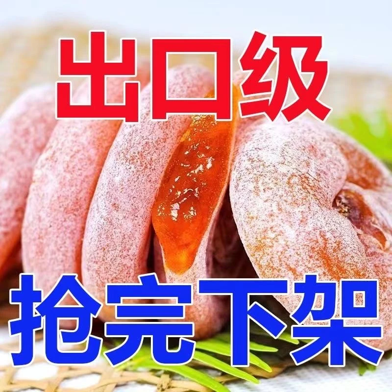 正宗广西降霜柿饼爆浆糖心当季新鲜饱满手工自晒特级流心柿子批发