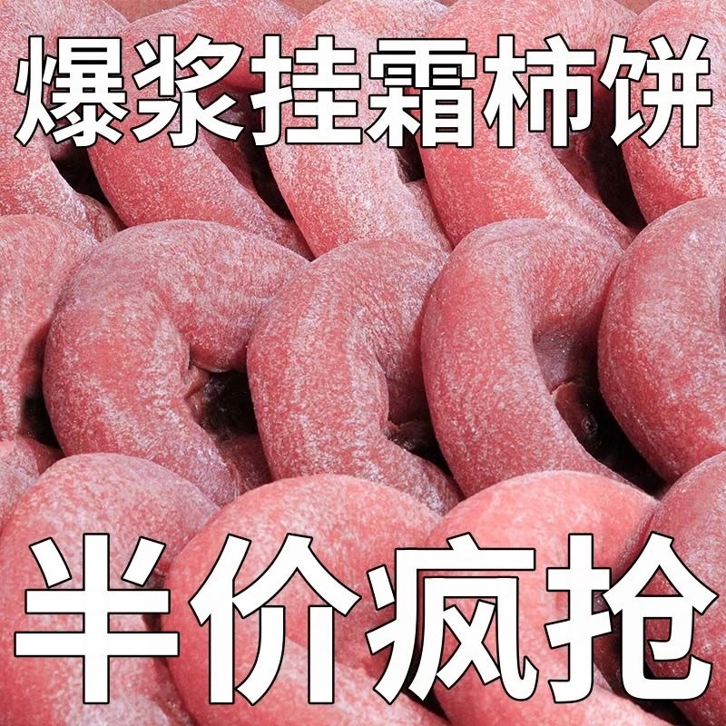 广西精选农家柿子饼手工天然霜降晾晒流心出口级糖心柿饼批发包邮