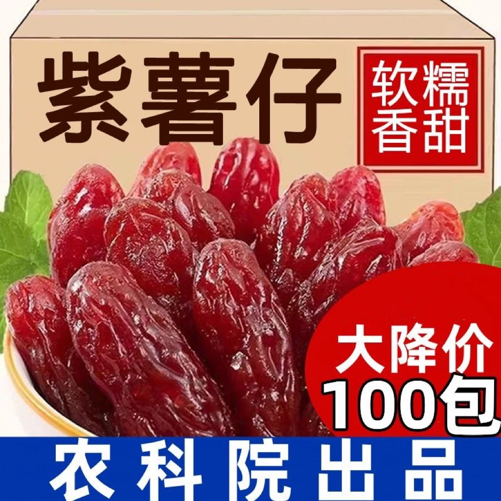 【今日特价】水晶紫薯仔独立包装紫薯仔番薯干紫薯干地瓜干小零食