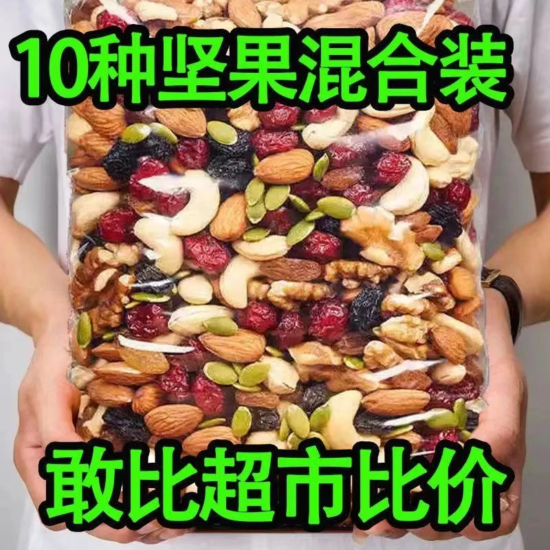 【混合】每日果仁混合坚果袋装散装组合果干果脯小孩孕妇零食批发