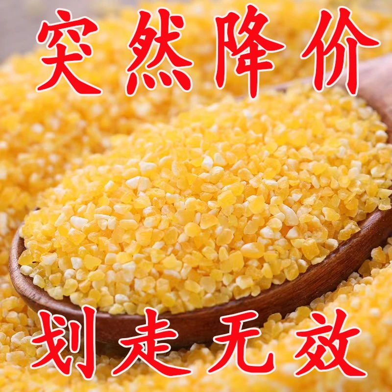 【特价中】东北黏碴子黄金糯玉米碴子米饭伴侣糯玉米大碴子批发