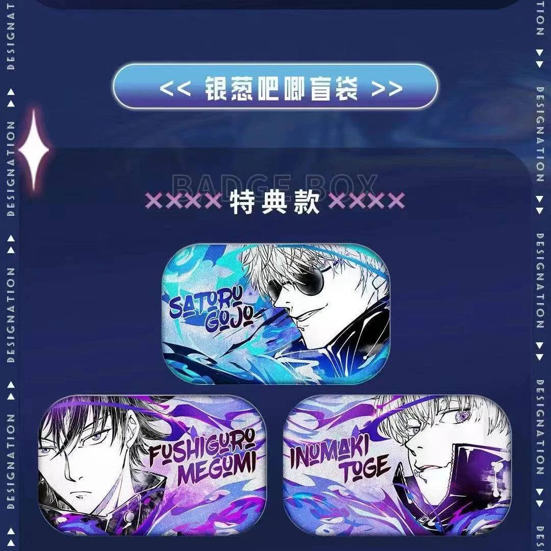 【盲盒】DESIGNATION-咒术回战同人银葱反光吧唧（代拆）五条悟潮玩