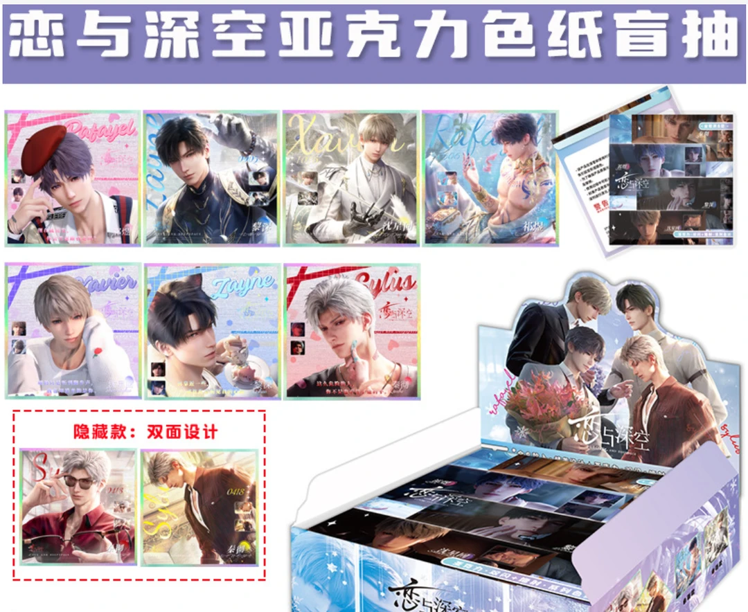 拆包-恋与深空-亚克力色纸（盲盒）默认初伤
