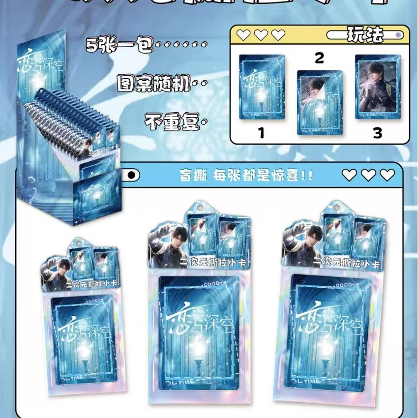 拆包-恋与深空撕拉小卡（盲盒）