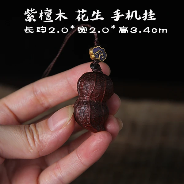 紫檀木精雕刻花生手机挂件复古车钥匙扣小吊坠实木生意兴隆手把件