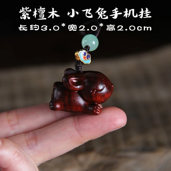 紫檀木小飞兔手机链挂件汽车钥匙扣十二生肖小兔子包包挂吊坠配件