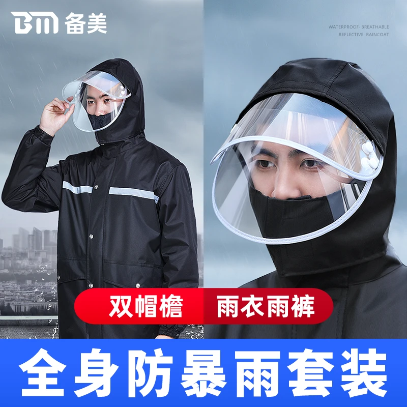 备美防暴雨雨衣套装分体式雨季电动车摩托车防雨外卖人车分离