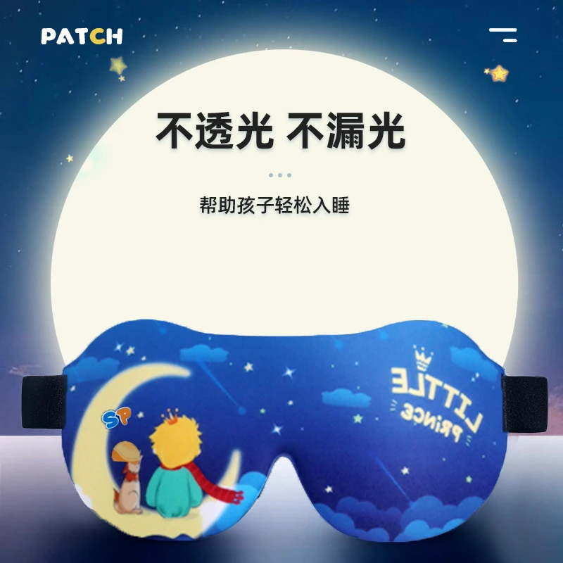 儿童眼罩睡眠专用3d立体午睡觉遮光男女童小孩夏季可爱助眠护眼罩
