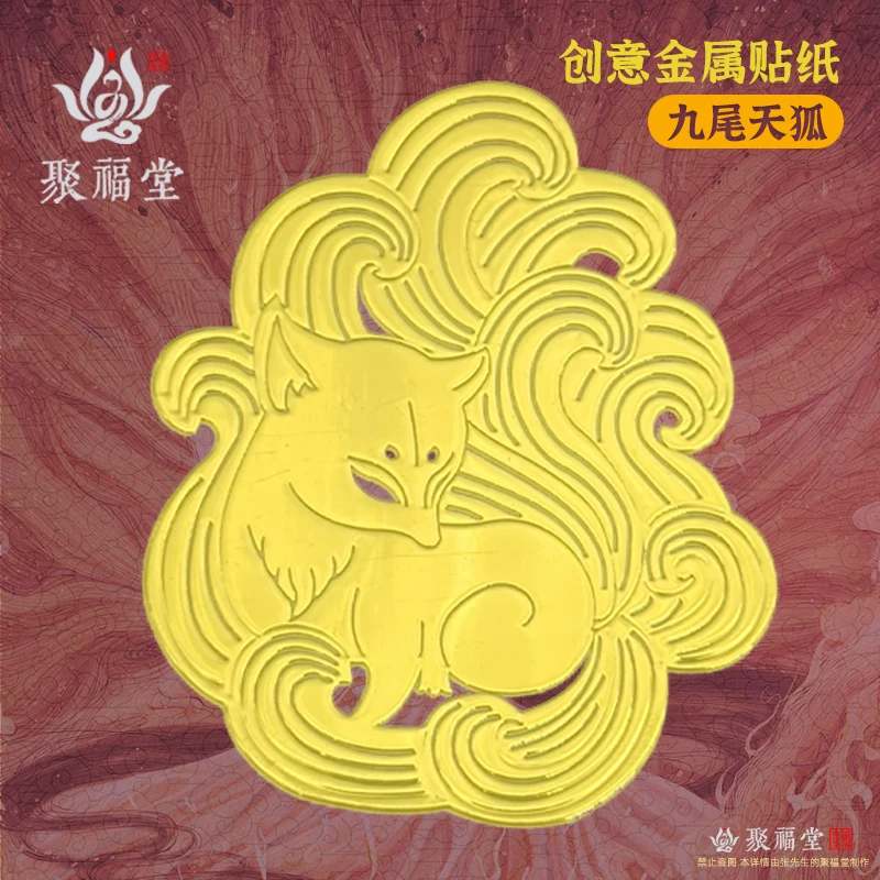 中国风金龙凤呈祥金属贴好运纳福貔貅献瑞龙图腾手机后盖国潮贴纸