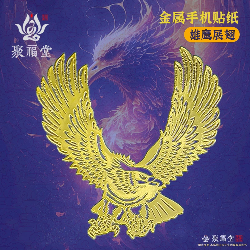 祥瑞龙凤图腾金属手机贴纸龙凤呈祥后壳贴笔记本电脑贴创意装饰贴