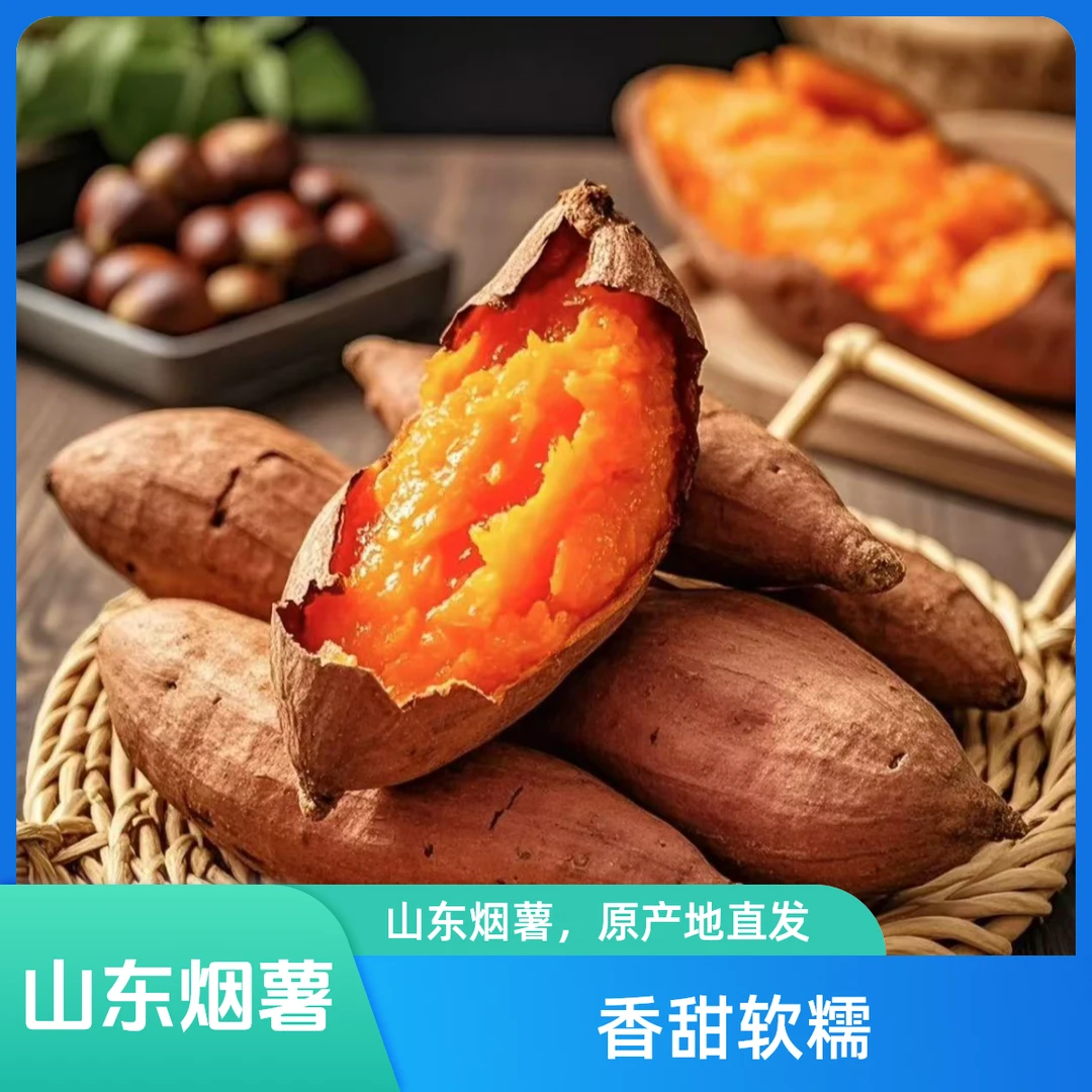 山东烟薯25号地瓜蜜薯糖心软糯香甜新鲜番薯烤红薯产地直发