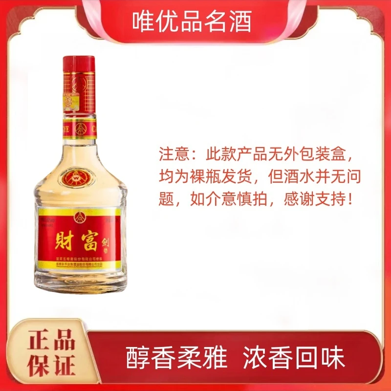 财富剑（银色）浓香型白酒（裸瓶发货）52度500ml