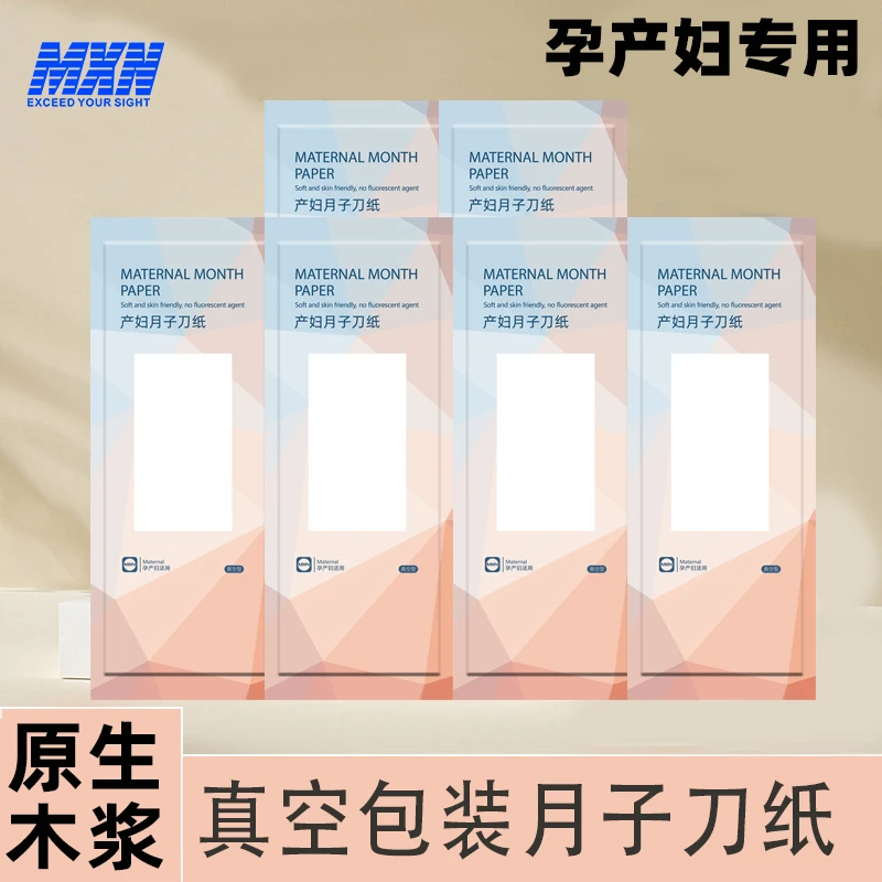 【真空包装】MXN刀纸月子纸孕产妇专用卫生巾产后产褥期产房用纸