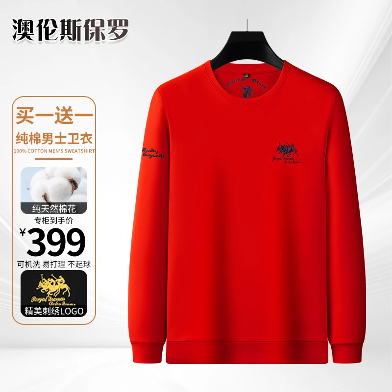 品牌撤柜【澳伦斯保罗·买一送一】高档男士新疆棉卫衣打底衫 可机洗