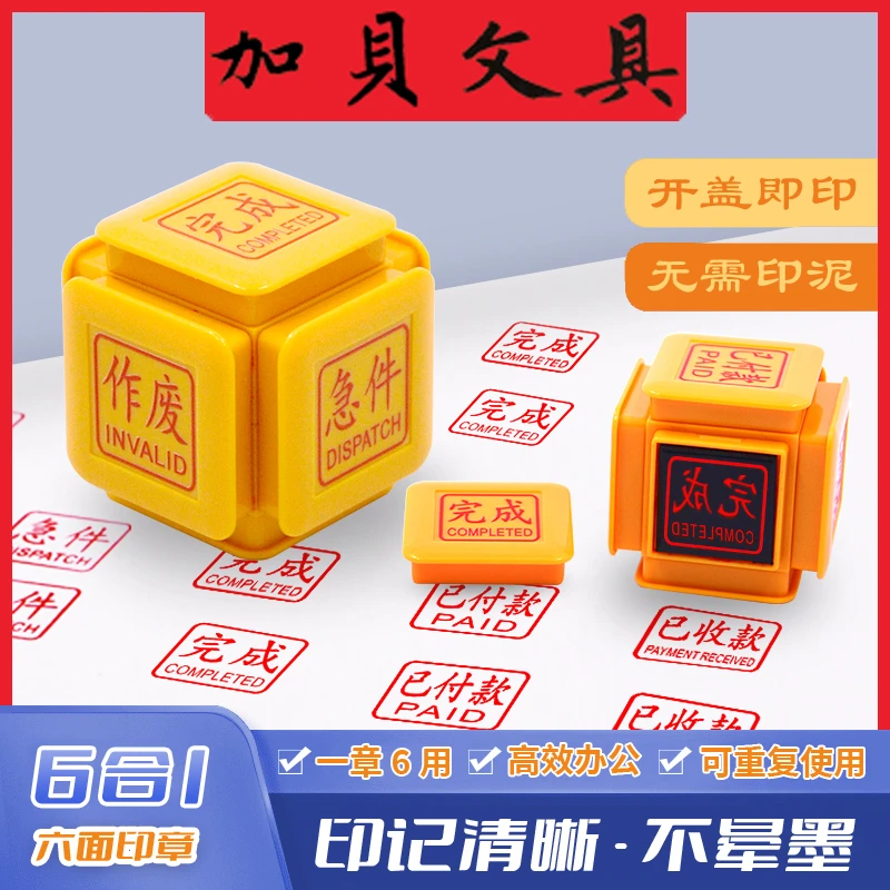 多功能印章六面印章会计文员随身签收快递印章快印便携高效办公章
