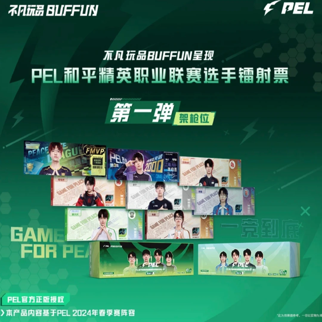 【小美】不凡玩品 PEL 镭射票第一弹