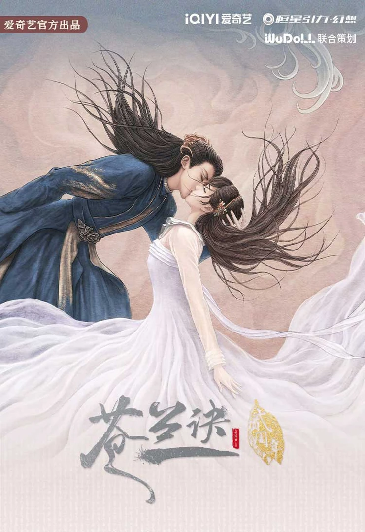 【源流推推】Wudoll 爱奇艺正版《苍兰诀》贰周年珍藏礼盒 收藏卡牌