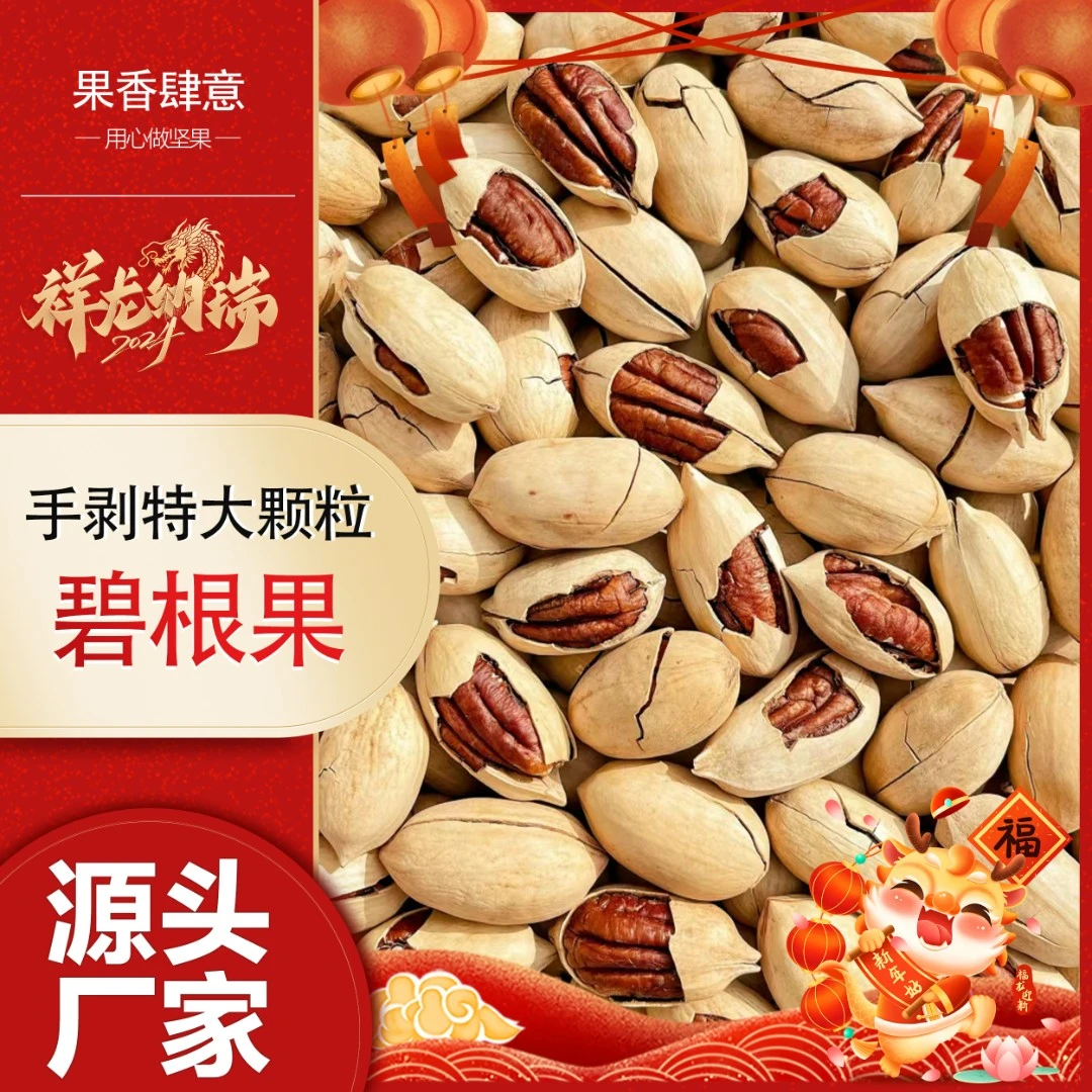 果香肆意年货精选-碧根果仁奶油味长寿果美国核桃仁坚果零食营养