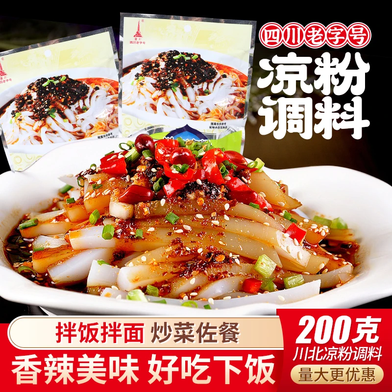 北川凉粉调料凉皮凉面凉拌菜辣椒油调料酱豆豉口味家用摆摊拌料