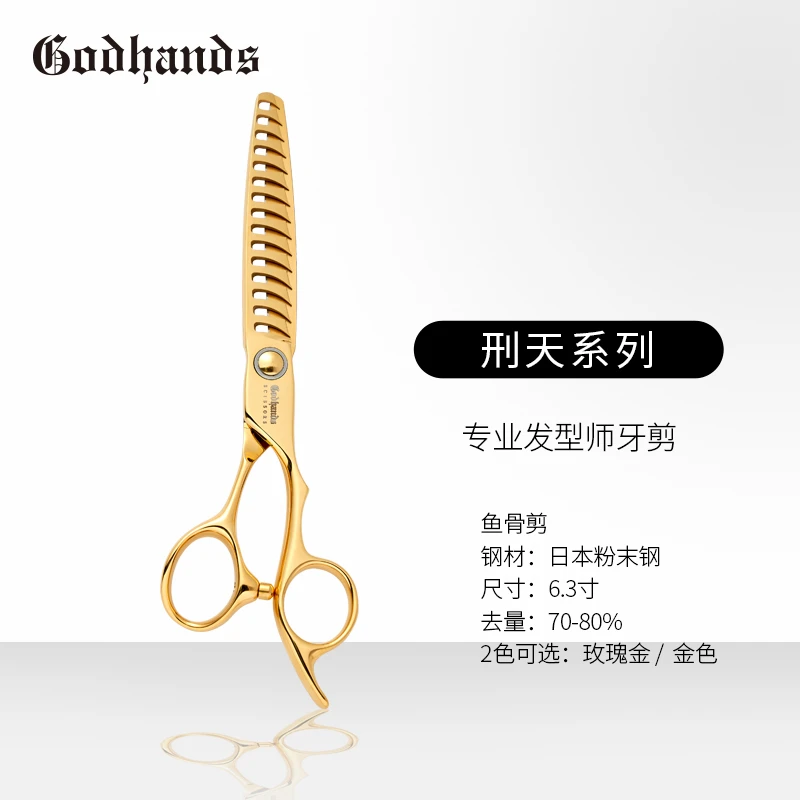 “刑天”部落专业理发剪刀70-80%鱼骨剪6.3寸 粉末钢金色玫瑰金