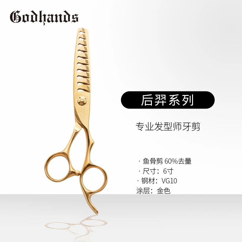 “后羿”部落 发型师牙剪鱼骨剪60%去量金色6寸 剪出空间感男士精密