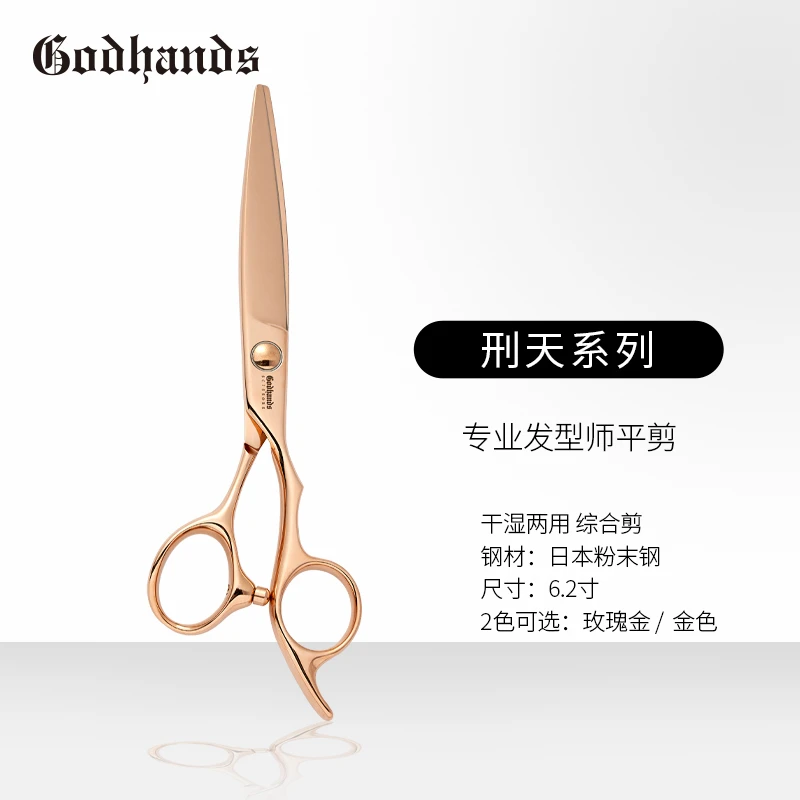 “刑天”部落发型师专业理发剪刀 综合剪 6.2寸粉末钢