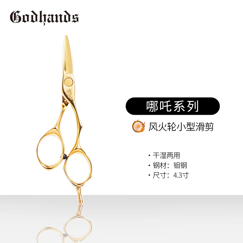 “哪吒”系列发型师专业理发剪刀 干湿两用4.3寸小型滑剪小剪刀