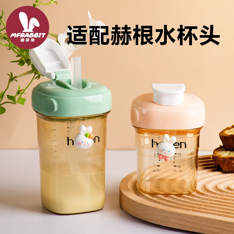 maifeitu/麦菲兔适配赫根奶瓶配件吸管重力球学饮直饮水杯盖手柄