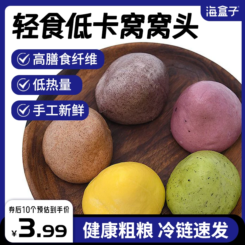 【海盒子】窝窝头粗粮馒头五谷杂粮包速冻儿童营养早餐面食小吃手工