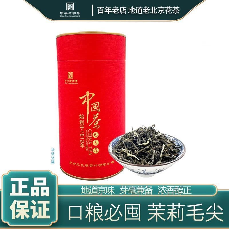 元长厚茶叶老字号 茉莉毛尖五窨茉莉花茶浓香 地道老北京花茶袋装
