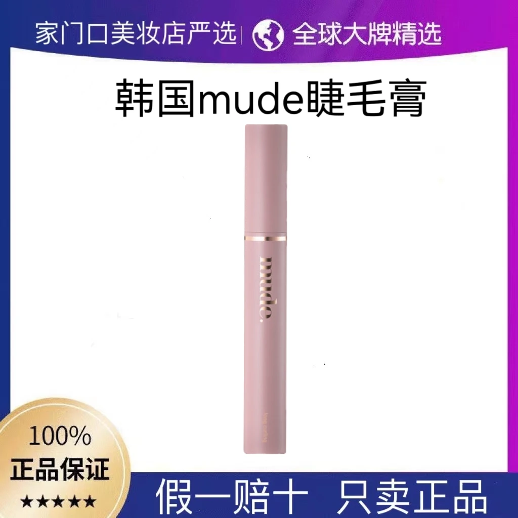 新款Mude极细睫毛膏女raemi防水纤长持久不晕染浓密型打底定型液