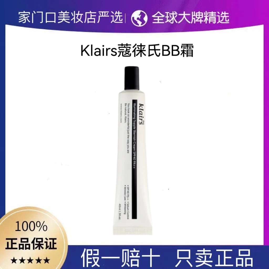 滤镜感！韩国Klairs蔻徕氏瓷光BB霜素颜霜遮瑕滋润痘痘肌SPF40女士