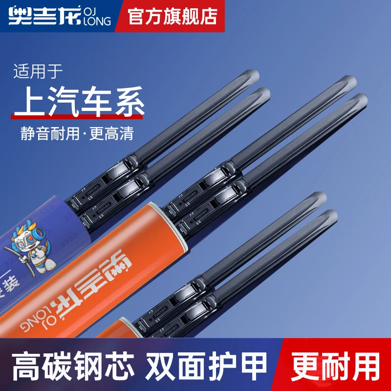 【82】上汽专拍大通/飞凡/ER6/奥吉龙雨刷器 原厂品质 高端无骨雨