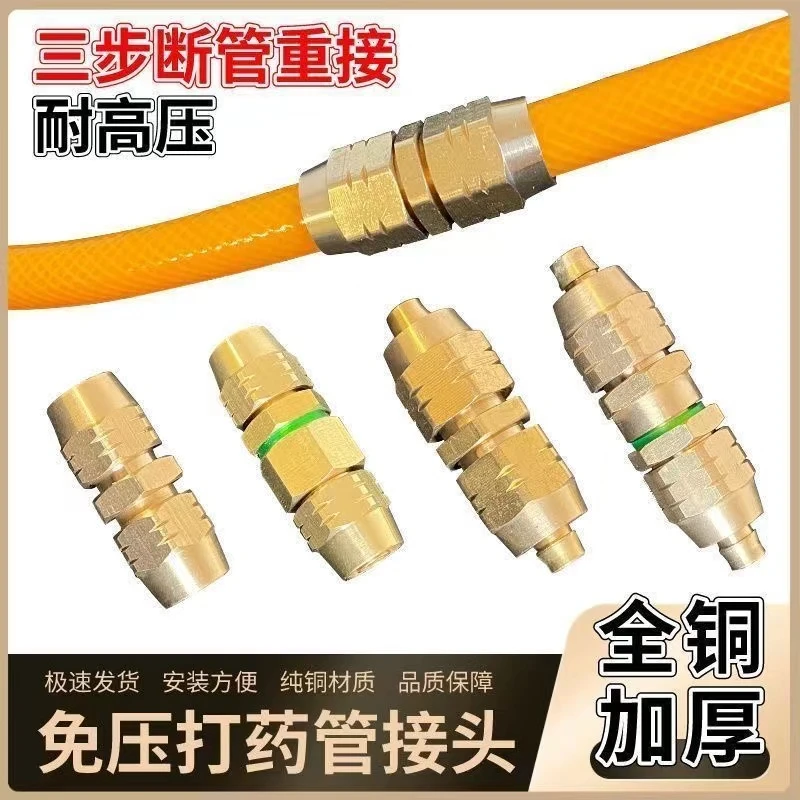农用打药机高压管接头全铜可拆卸一体耐高压纯铜加厚打药对接万能