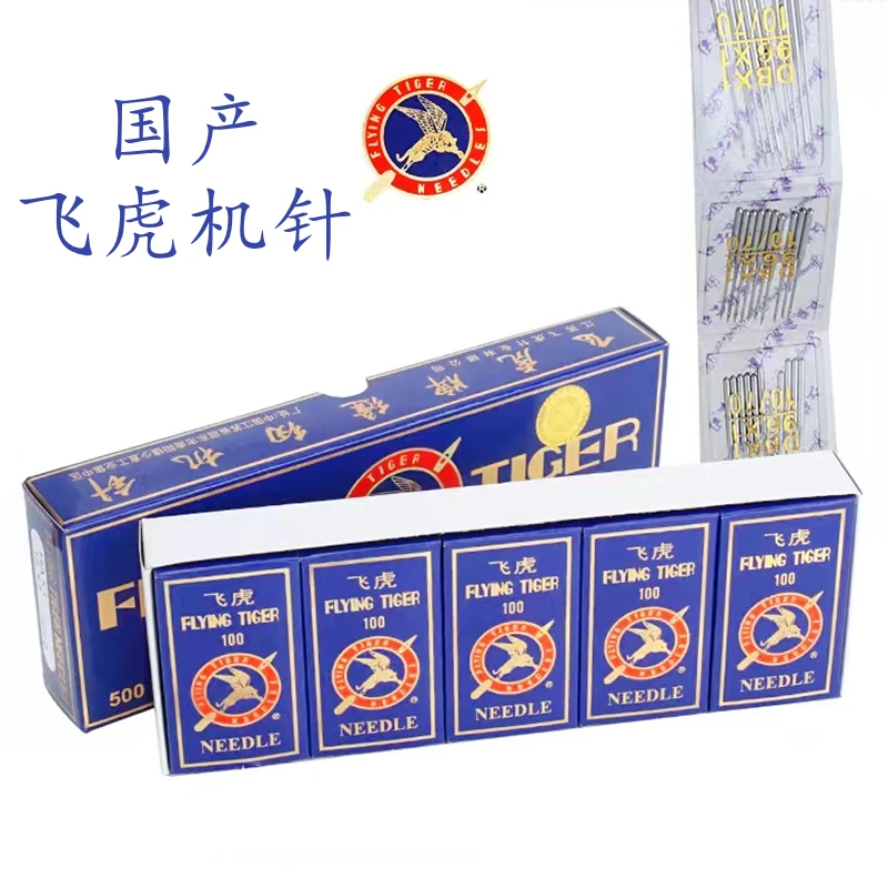 飞虎牌工业平车 缝纫机针DB×1电脑平车针 平机衣车针国产