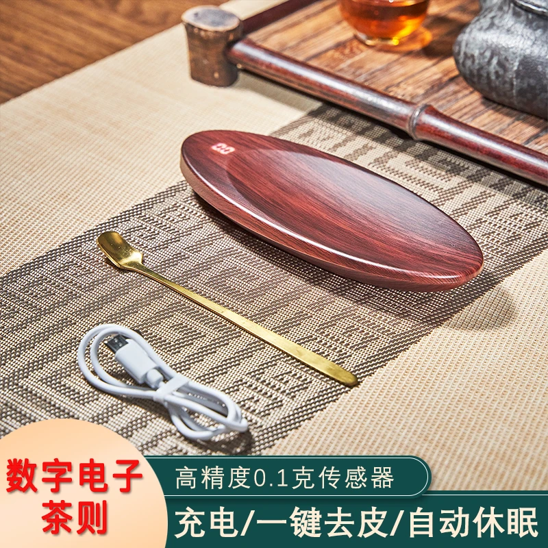 高精度精准茶称充电式电子茶则电子秤克称投茶器茶叶称重专用克秤
