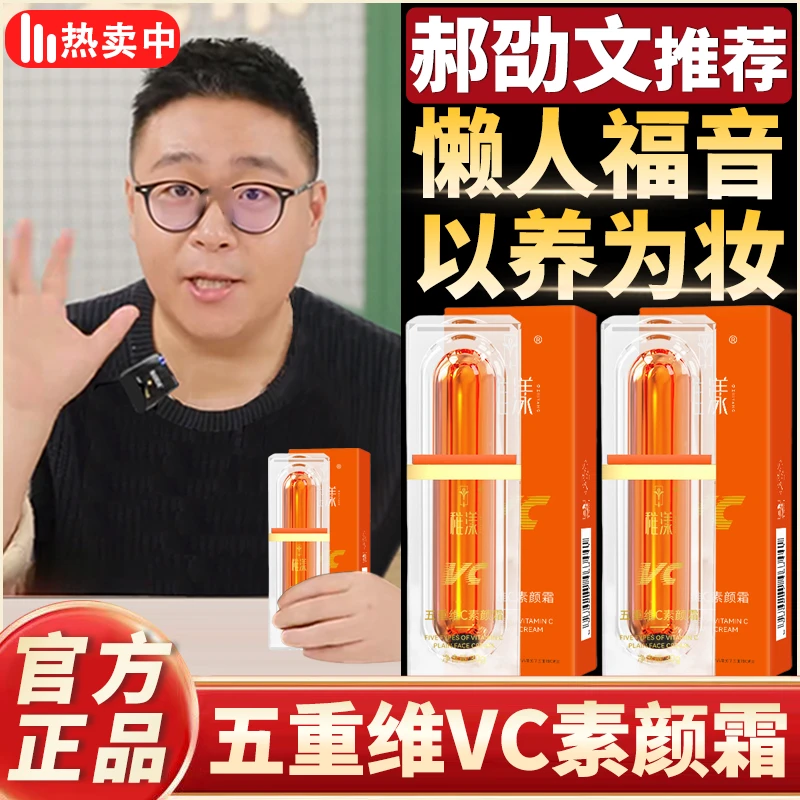 郝劭文推荐V五重维C素颜霜提亮遮瑕隔离自然不假白懒人素颜霜正品