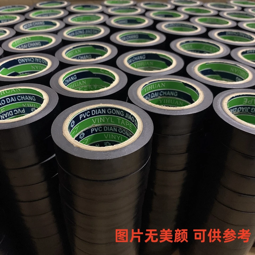 【3.99】5卷装---电工胶布绝缘阻燃电线胶布电工胶布高粘性