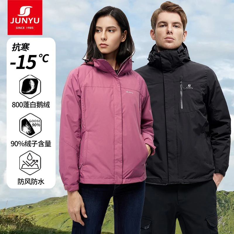 君羽800蓬90绒羽绒服男女三合一可拆卸防风防水套装鹅绒服F85161