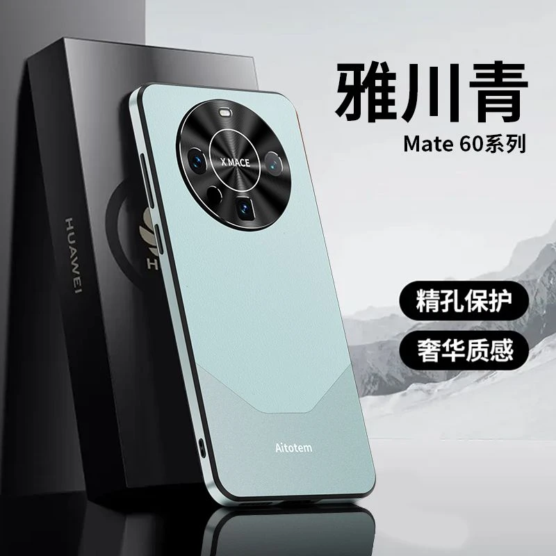 华为mate60手机壳男高档mate60pro+保护套新款素皮防摔全包质感男