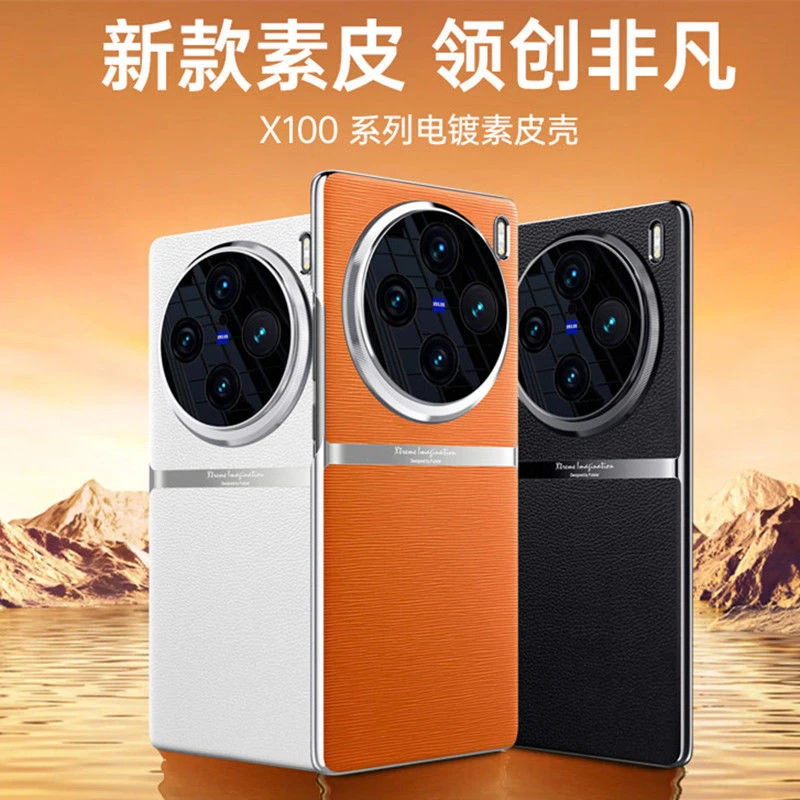 vivo X200高档素皮手机壳x90pro外壳全包防摔x100pro超薄轻奢男女